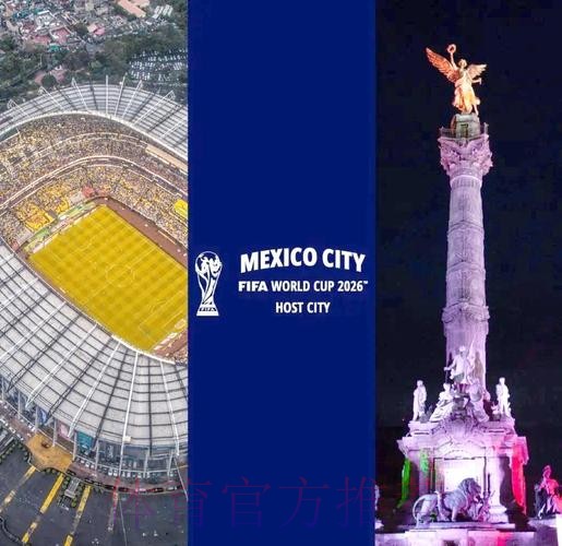 2026世界杯举办城市